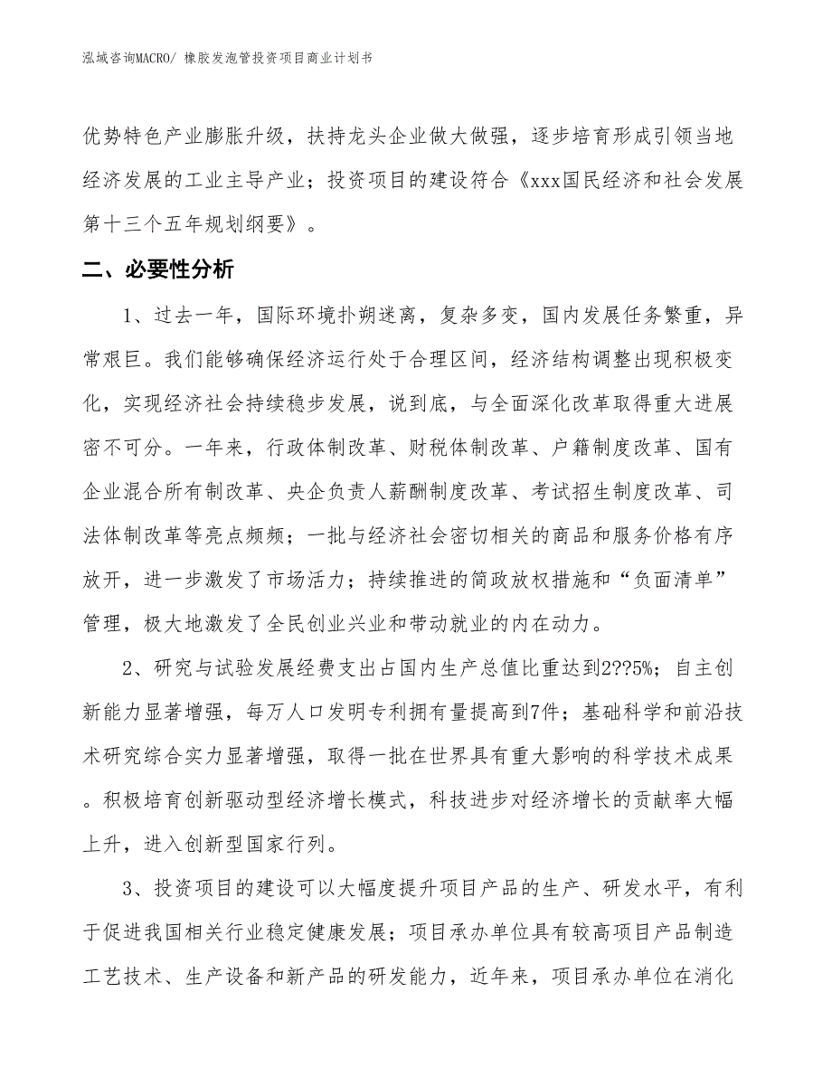 （参考）橡胶发泡管投资项目商业计划书_第4页