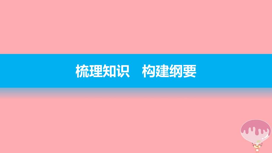 2018-2019学年高中生物专题2基因工程专题整合提升课件新人教版选修_第3页