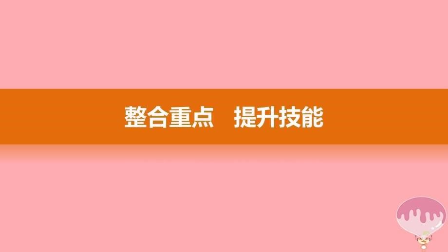 2018-2019学年高中生物专题2基因工程专题整合提升课件新人教版选修_第5页