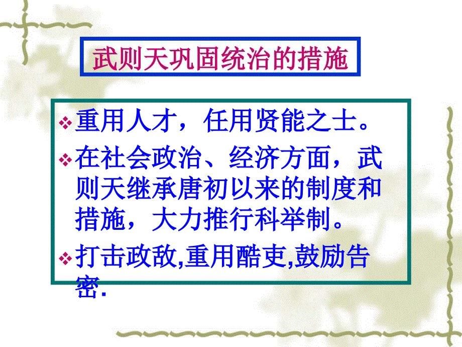 1.3.3《从武周政治到开元盛世》课件华师大版七年级下册_第5页