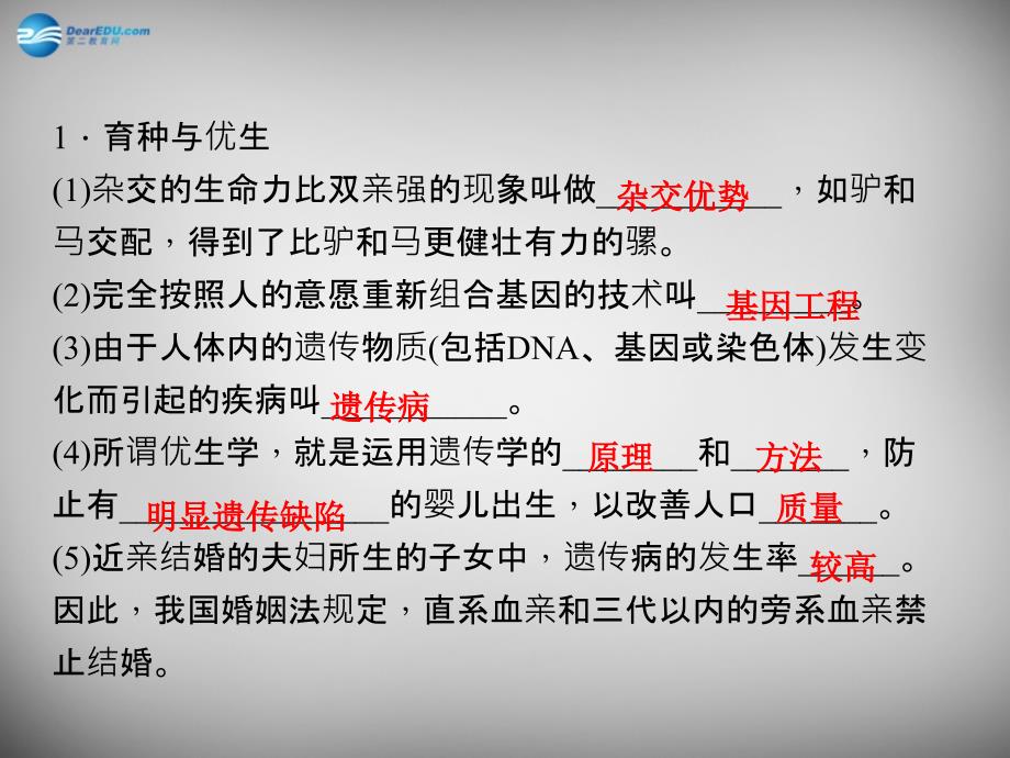 2018九年级科学下册 1.5.2 育种与优生习题课件 浙教版_第2页