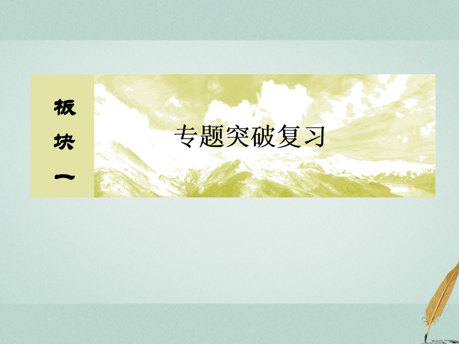 2018届高考物理二轮复习板块一专题四电路与电磁感应4-2电磁感应及综合应用课件_第1页