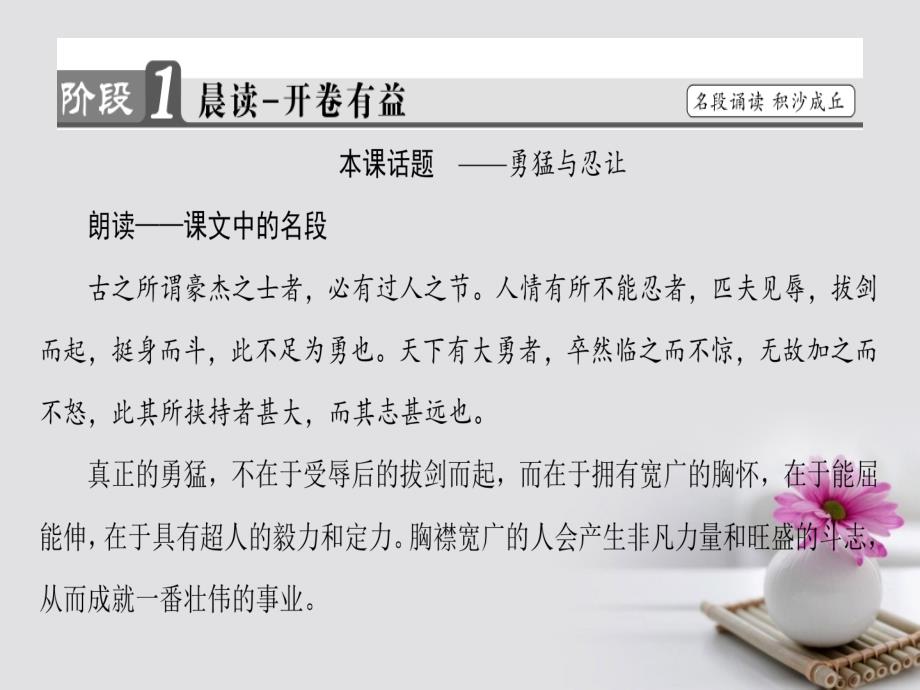 2018-2019学年高中语文01论辩留侯论课件苏教版选修《唐宋八大家散文选读》_第2页