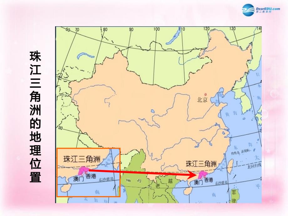 高中地理 2.6 区域工业化与城市化进程 以珠江三角洲为例课件2 湘教版必修3_第3页