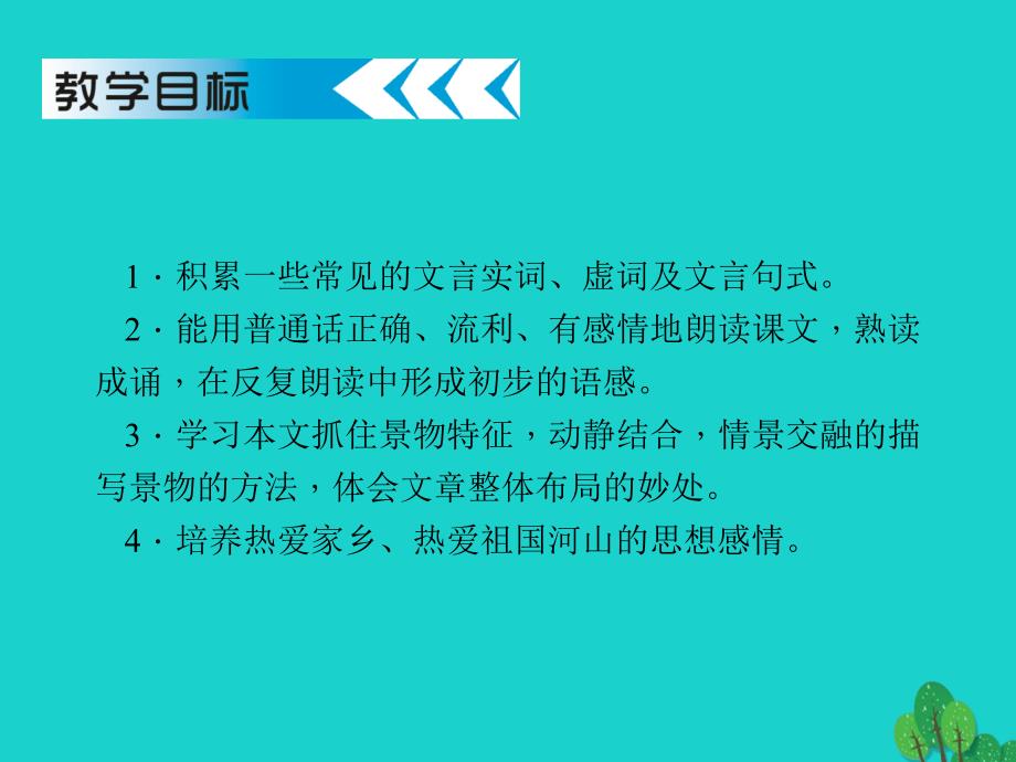 2018-2019年八年级语文上册 第26课《三峡》课件1 新人教版_第2页