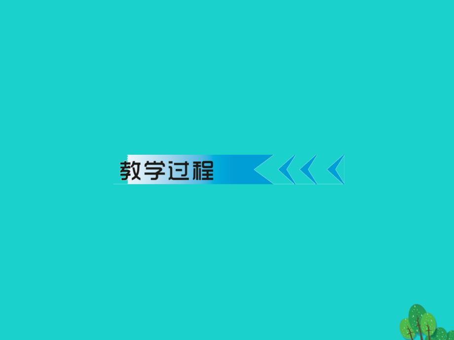 2018-2019年八年级语文上册 第26课《三峡》课件1 新人教版_第3页