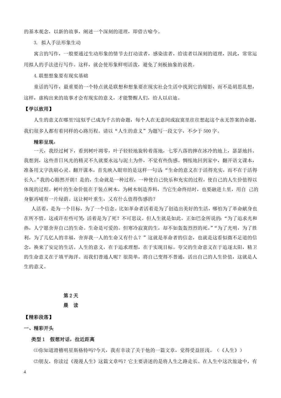 【高考作文】2019年高考语文写作技巧点拨日积月累得高分：第12周人生_第4页