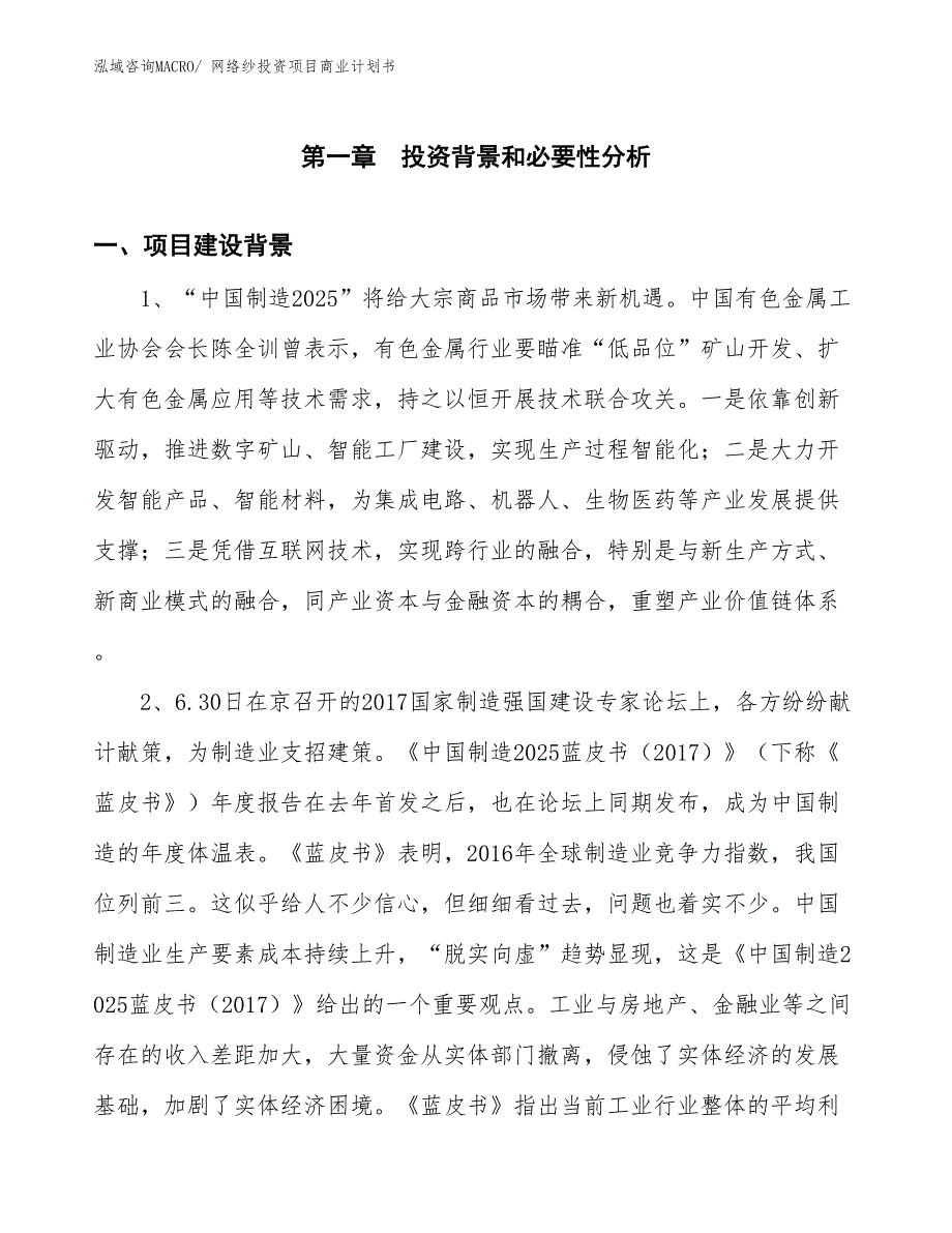 （准备资料）网络纱投资项目商业计划书_第3页