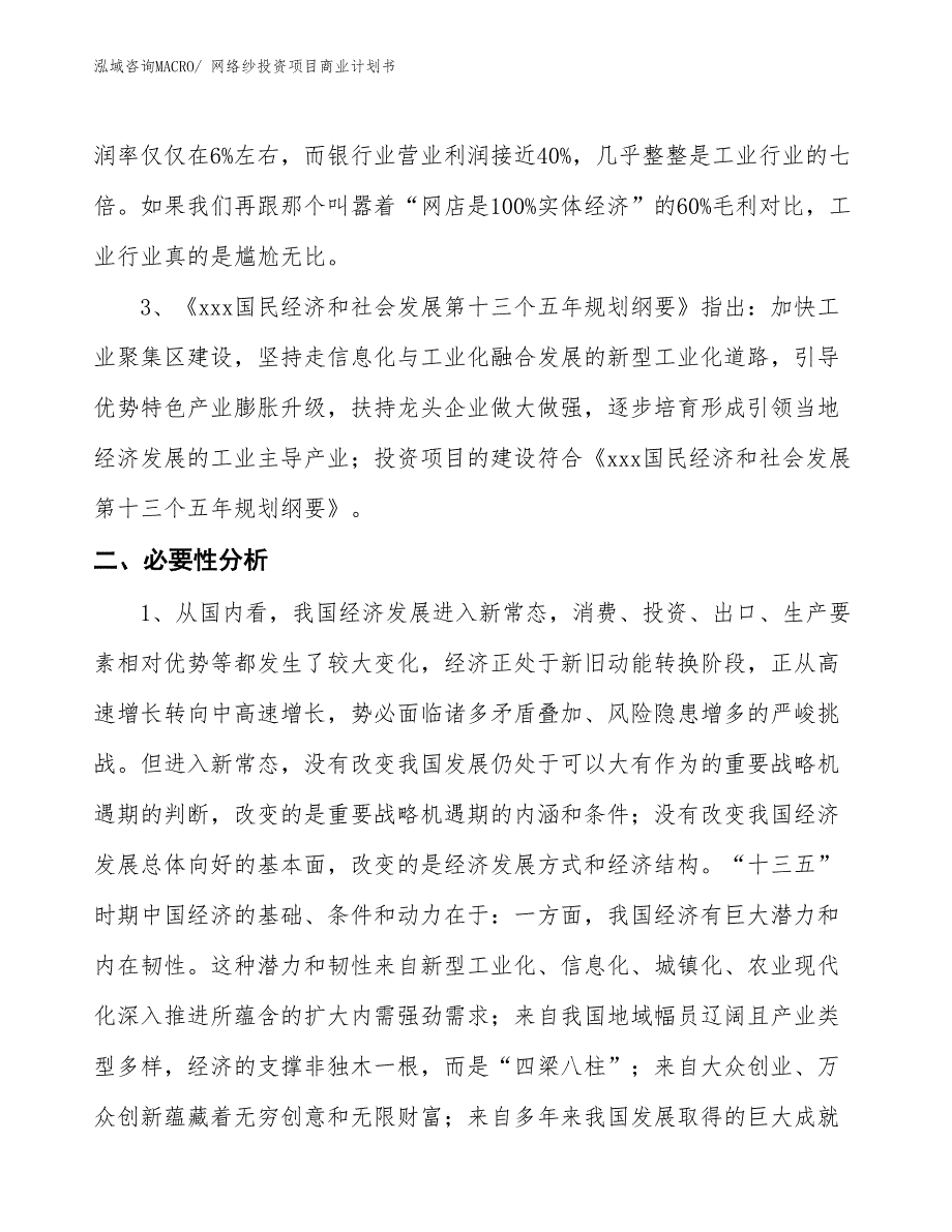 （准备资料）网络纱投资项目商业计划书_第4页