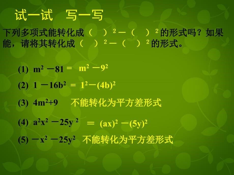 安徽省萧县刘套初级中学八年级数学下册 4.3 公式法课件3 （新版）北师大版_第5页