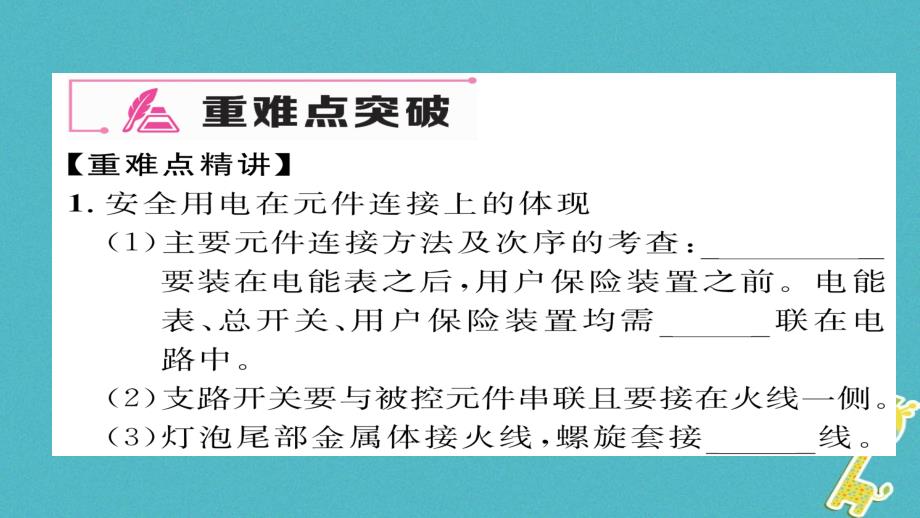 2018九年级物理全册第19章生活用电重难点易错点突破方法技巧习题课件(新版)新人教版_第2页