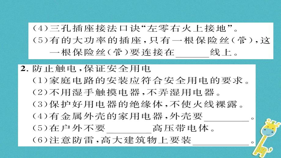 2018九年级物理全册第19章生活用电重难点易错点突破方法技巧习题课件(新版)新人教版_第3页