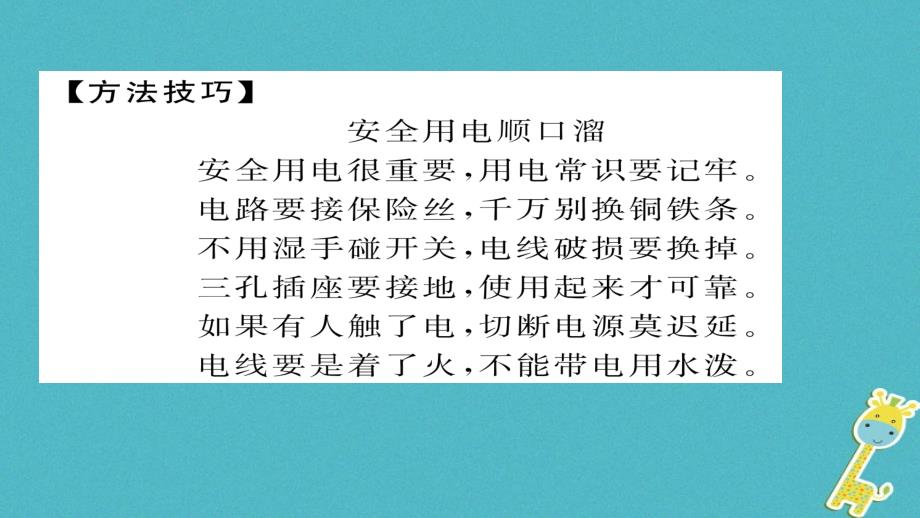 2018九年级物理全册第19章生活用电重难点易错点突破方法技巧习题课件(新版)新人教版_第4页