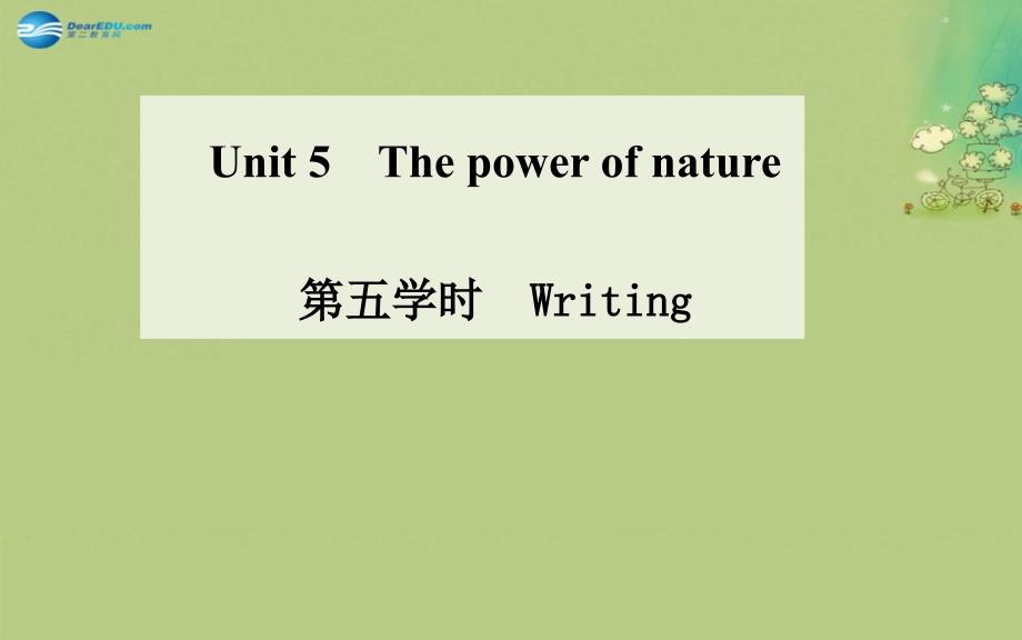 2018-2019学年高中英语 unit 5 the power of nature 第五学时 writing课件 新人教版选修6_第1页