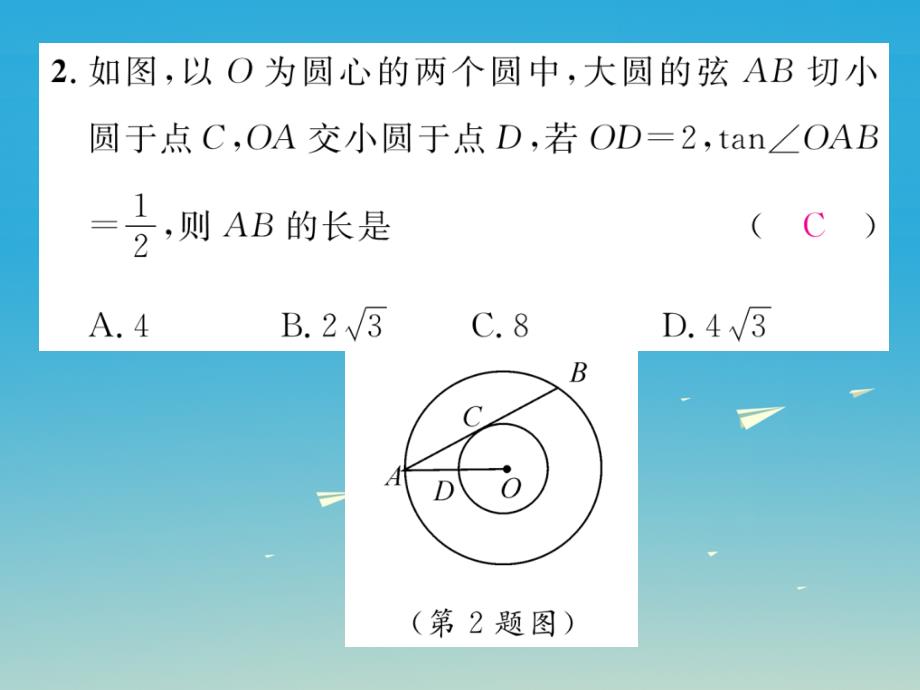 2018春九年级数学下册 第三章 圆小结与复习课件 （新版）北师大版_第3页