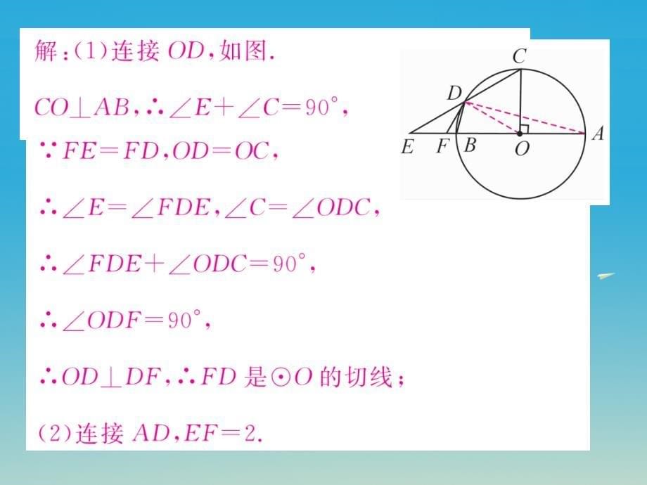 2018春九年级数学下册 第三章 圆小结与复习课件 （新版）北师大版_第5页