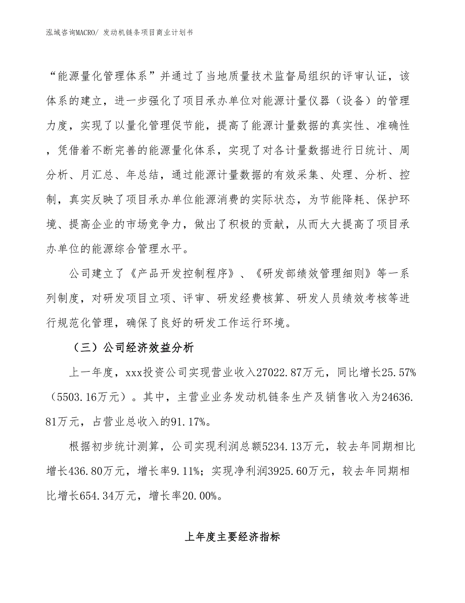 （融资）发动机链条项目商业计划书_第4页