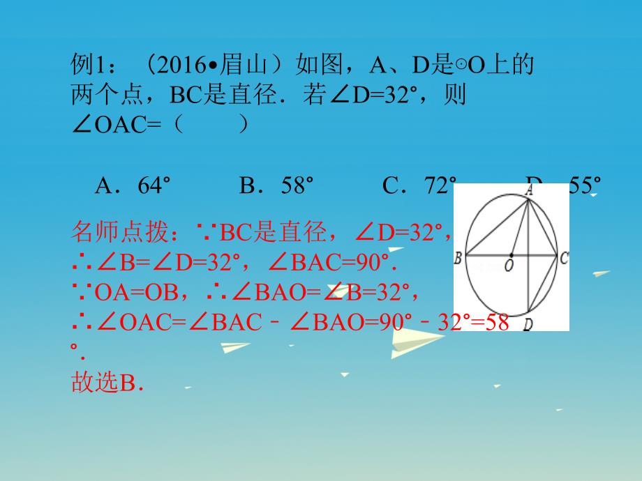 2018年中考数学总复习第六章圆第26讲与圆有关的概念和性质课件_第2页