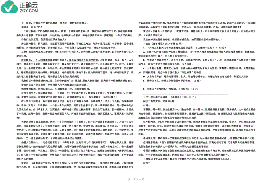 重庆市合川大石中学2018-2019学年高一上学期第一次月考语文试卷（pdf版，无答案）_第2页