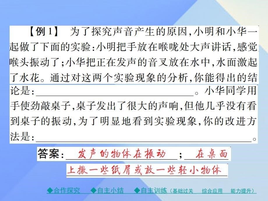 2018年秋八年级物理全册 第3章 声的世界 第1节 科学探究 声音的产生与传播教学课件 （新版）沪科版_第5页