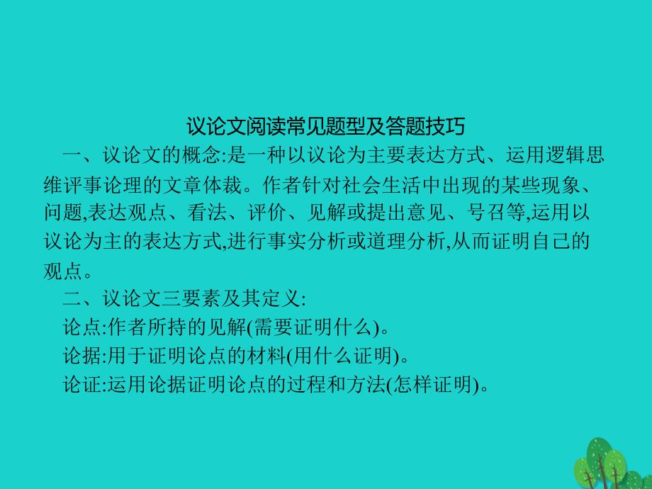 2018年秋九年级语文上册 第二单元专题复习课件 新人教版_第2页