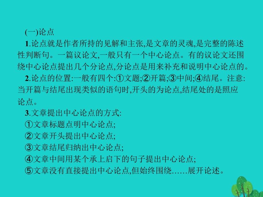 2018年秋九年级语文上册 第二单元专题复习课件 新人教版_第3页