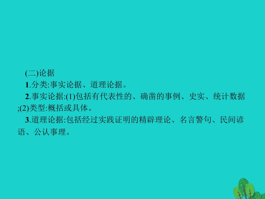 2018年秋九年级语文上册 第二单元专题复习课件 新人教版_第4页