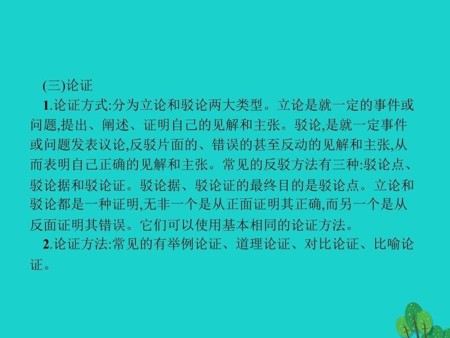 2018年秋九年级语文上册 第二单元专题复习课件 新人教版_第5页