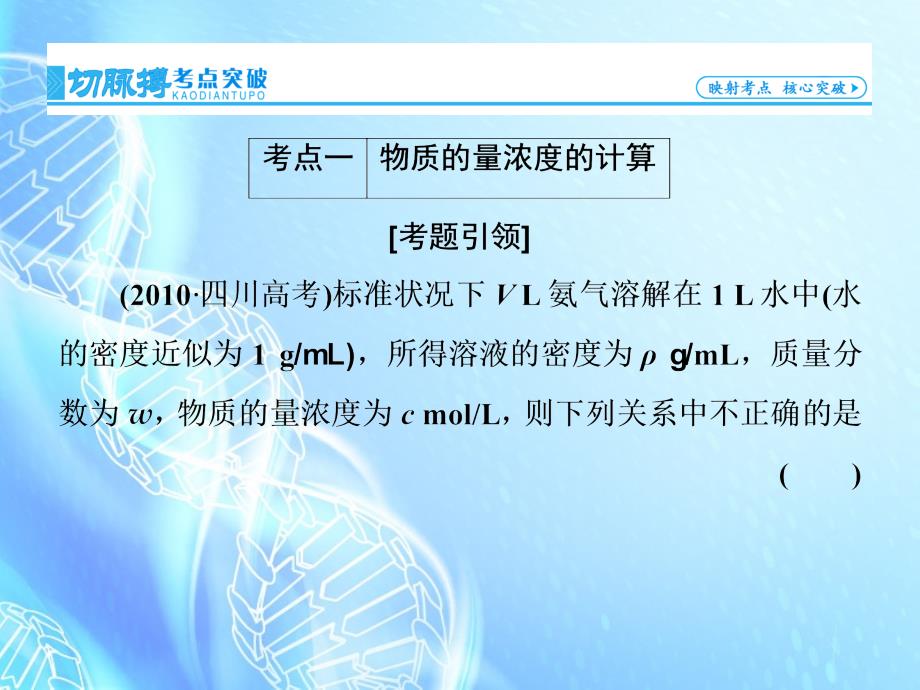 2018届高考化学一轮总复习 第1章 第2节物质的量在化学实验中的应用课件_第3页