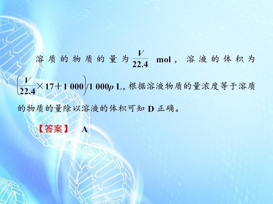 2018届高考化学一轮总复习 第1章 第2节物质的量在化学实验中的应用课件_第5页