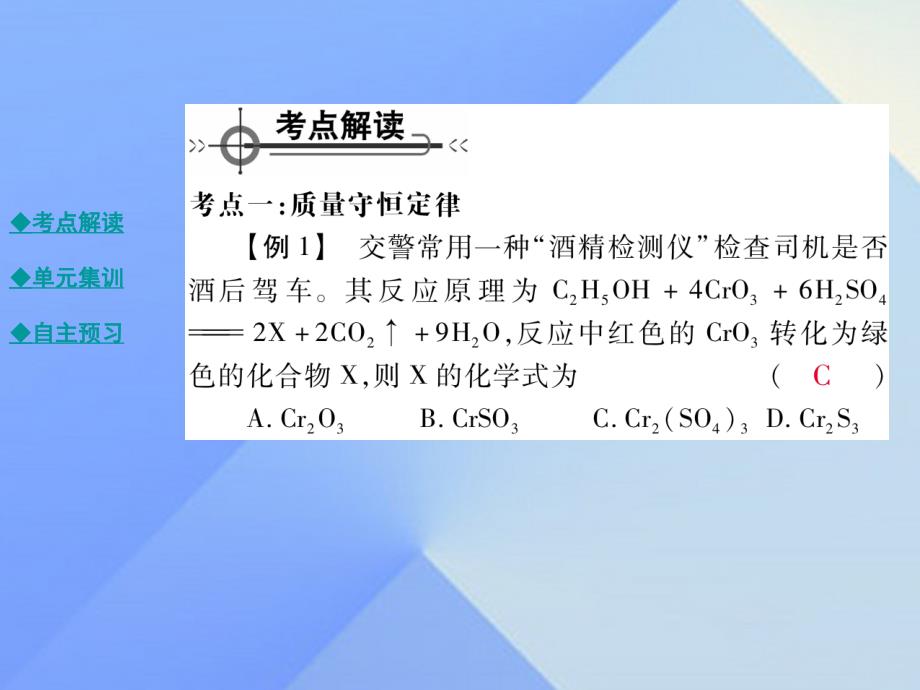 2018年秋九年级化学上册 第5单元 质量守恒定律单元小结教学课件 新人教版_第2页