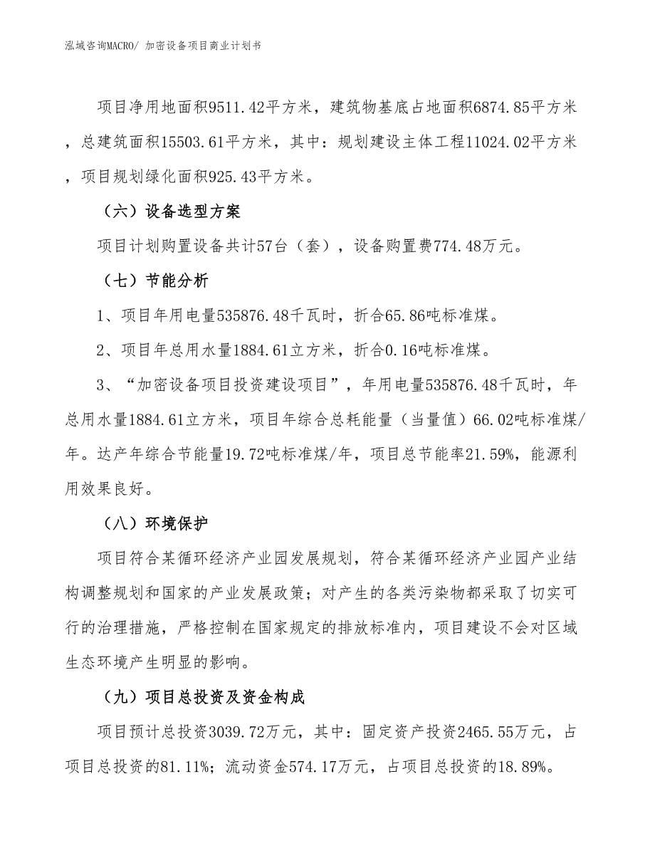 （项目计划）板叶项目商业计划书_第5页