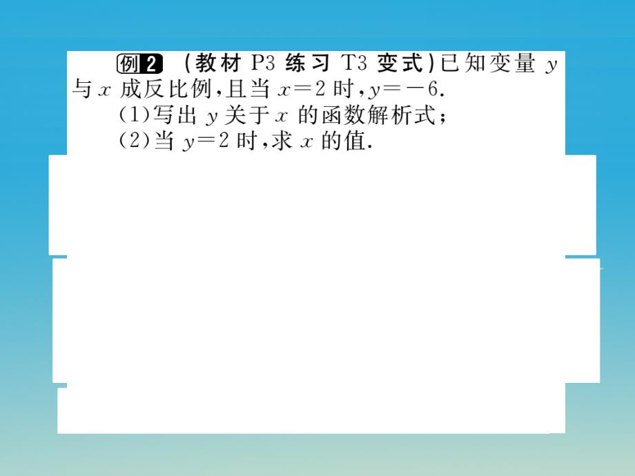 江西专版2018春九年级数学下册26.1.1反比例函数小册子课件新版新人教版_第4页