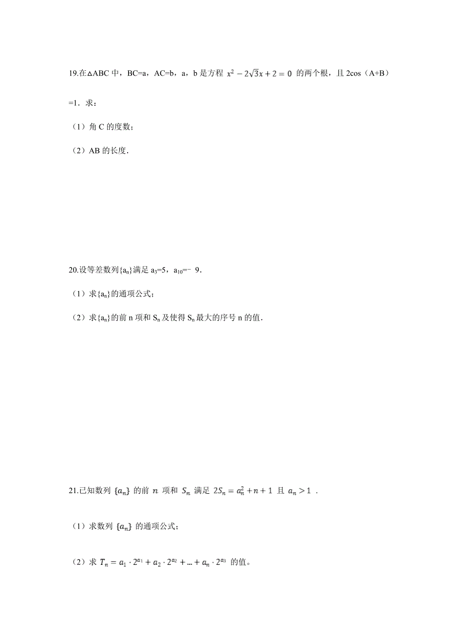 甘肃省武山县三中2018-2019学年高二上学期第一次月考数学试卷_第4页