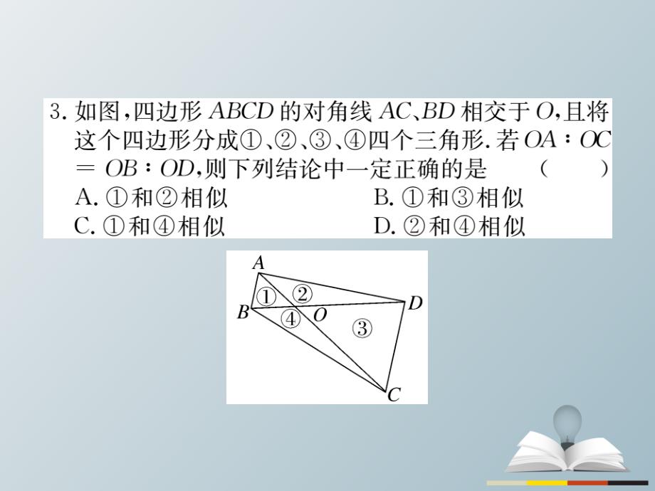 2018春九年级数学下册 27.2.1 第3课时 两边成比例且夹角相等的两个三角形相似习题课件 新人教版_第4页