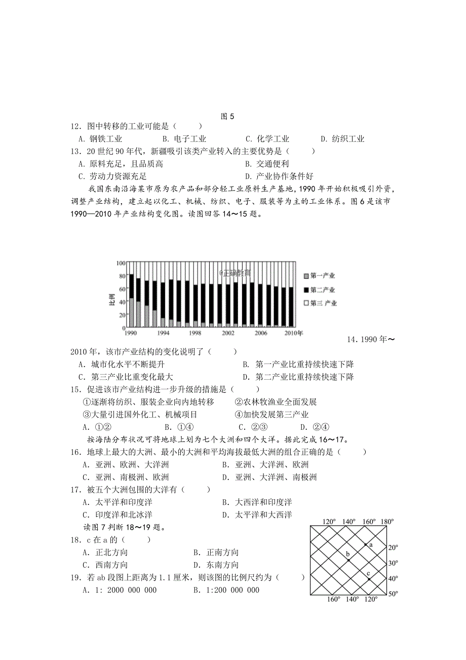 辽宁省大连四十八中2017-2018学年高二上学期期末考试地理（文）试卷（无答案）_第3页