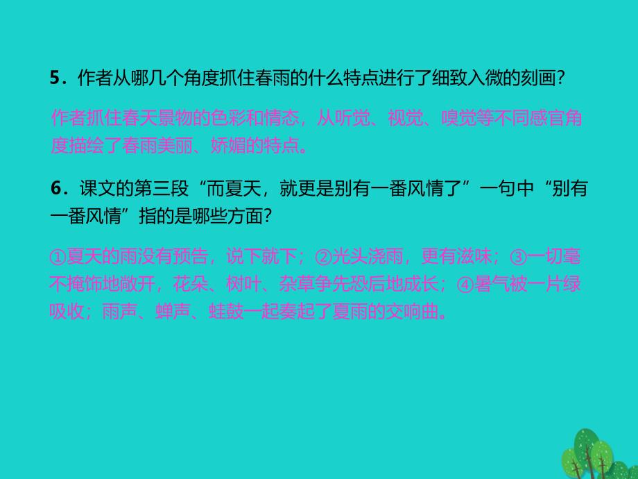 2018年秋季版七年级语文上册 第一单元 3《雨的四季》习题课件 新人教版_第4页