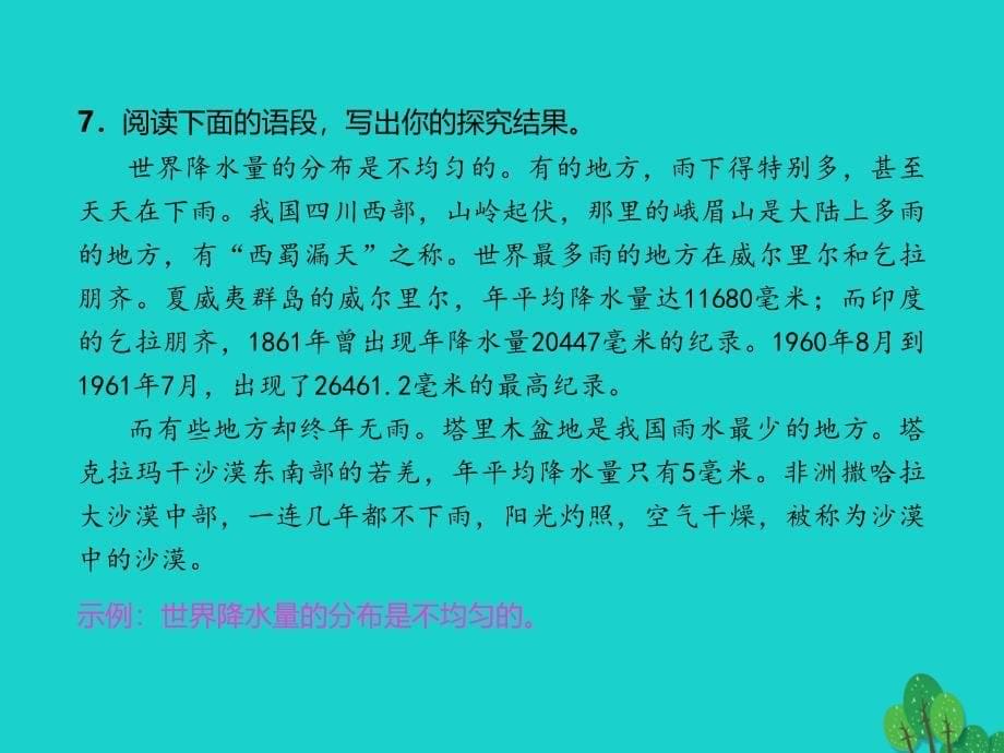 2018年秋季版七年级语文上册 第一单元 3《雨的四季》习题课件 新人教版_第5页