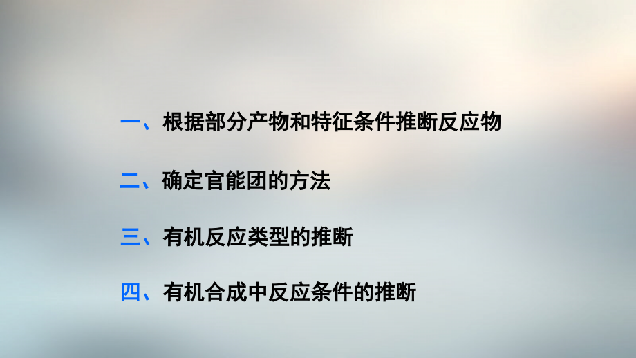 2018年全国高考化学一轮复习 专题讲座十课件 苏教版_第2页