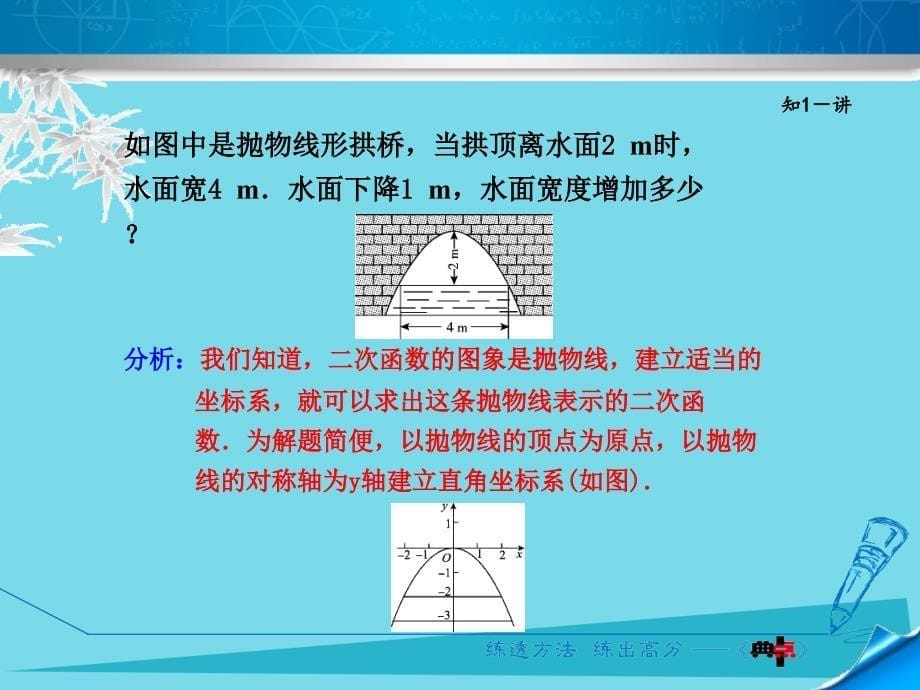 2018年秋九年级数学上册 22.3.3 利用建立坐标系解“抛物线”型中最值问题课件 新人教版_第5页