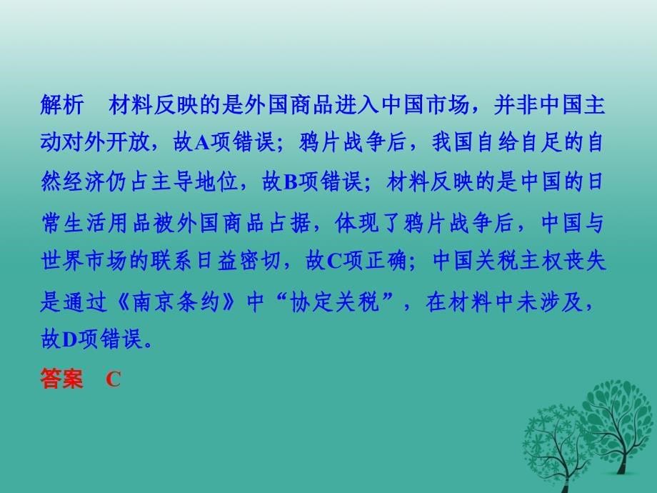 （专题版）2018届高考历史二轮复习 专题八 近代中国经济结构变动与社会生活变迁课件_第5页