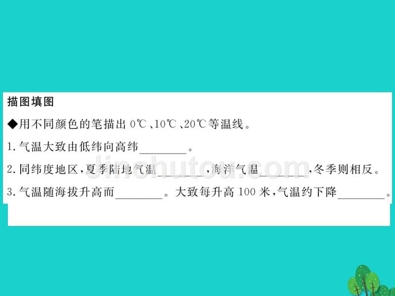 2018年秋七年级地理上册 第三章 第二节 气温的变化与分布课件 新人教版_第5页