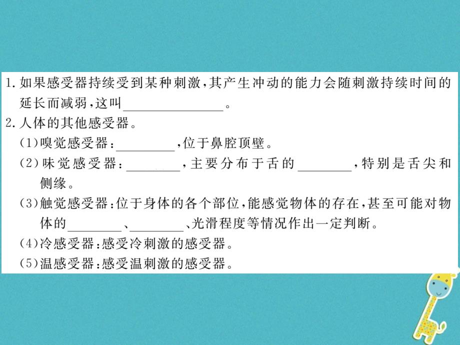 2018七年级生物下册第12章第2节感受器和感觉器官第2课时听觉其他感受器课件1新版北师大版_第3页