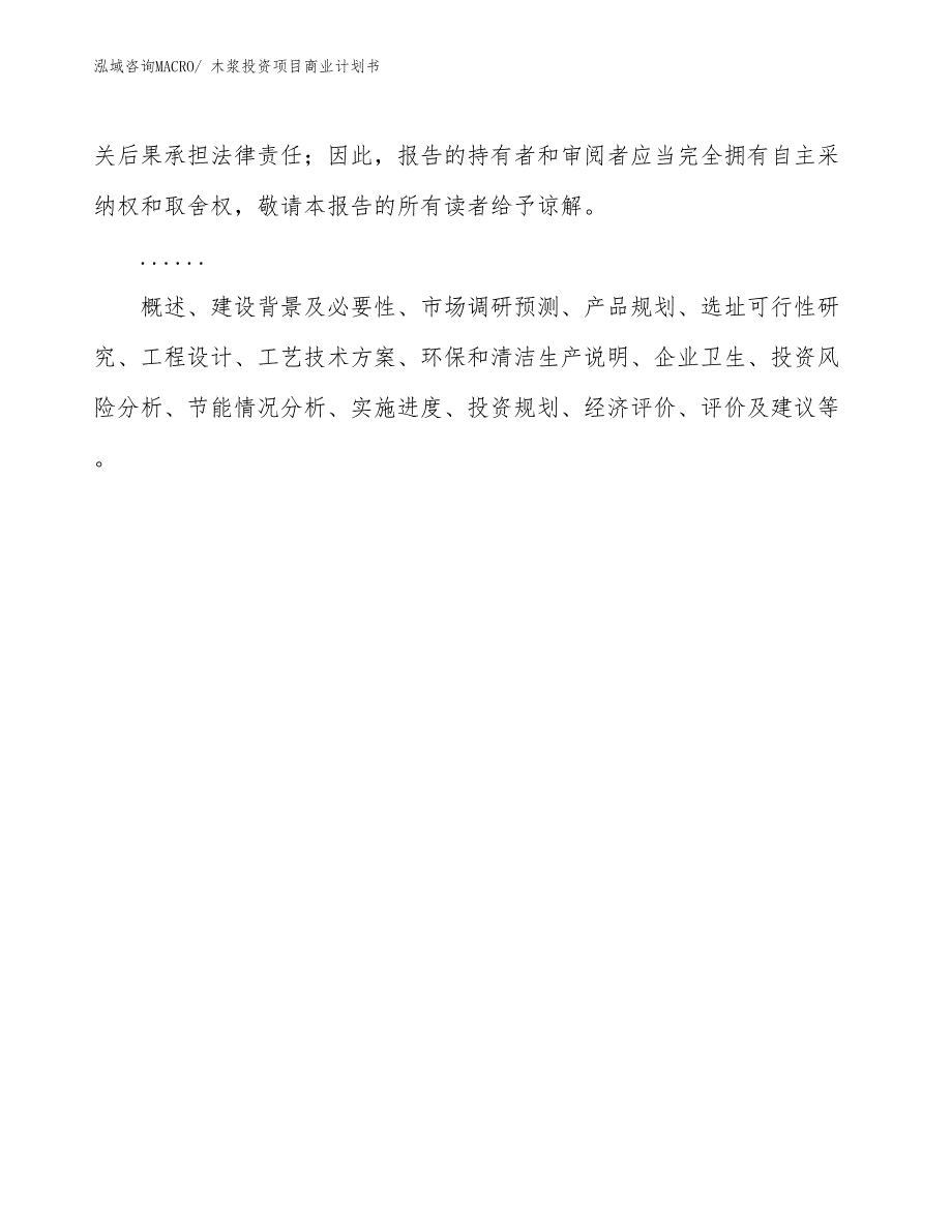 （申请资料）木浆投资项目商业计划书_第2页