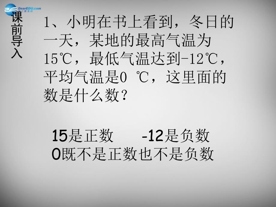 河南省洛阳地矿双语学校七年级数学上册 1.2.1 有理数课件 新人教版_第2页