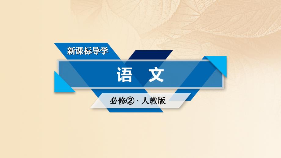 2018-2019学年高中语文第三单元10游褒禅山记第1课时课件新人教版必修_第1页