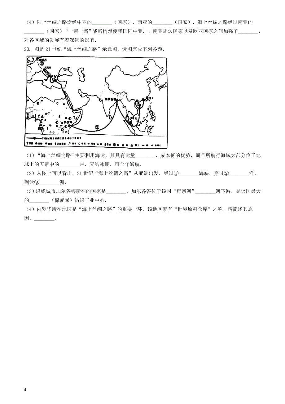 新版人教版八年级地理下册第十章中国在世界中巩固练习_第4页