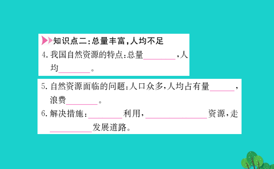 2018年秋八年级地理上册 第3章 中国的自然资源课件 新人教版_第3页