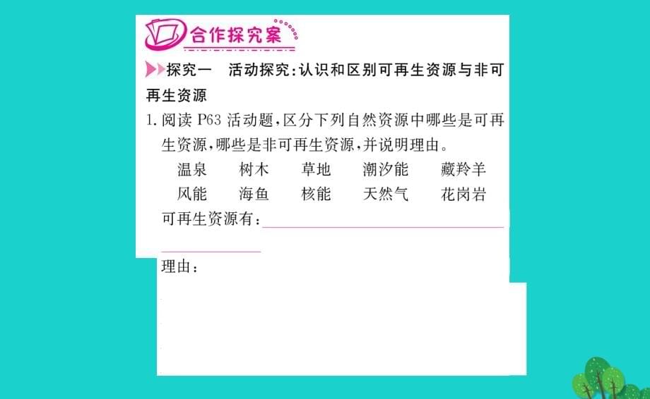 2018年秋八年级地理上册 第3章 中国的自然资源课件 新人教版_第5页