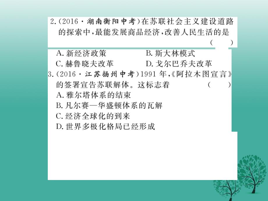 2018春九年级历史下册 第五单元 社会主义国家的改革与演变小结课件 新人教版_第3页